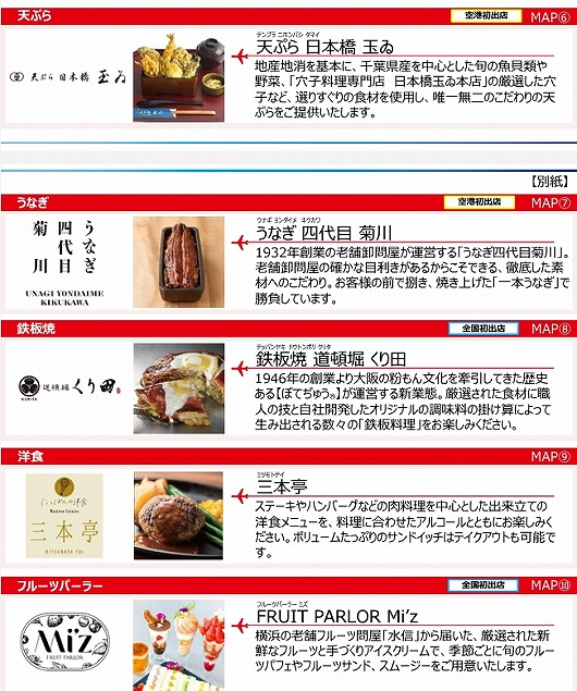 成田空港第２ターミナルのフードコート「JAPAN FOOD HALL」の店舗一覧