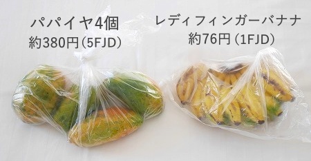 フィジーのナンディマーケットで買ったパパイヤとバナナと値段