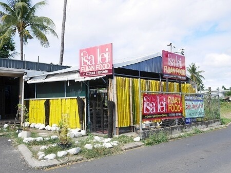 フィジーのフィジー料理レストラン「Isa Lei Fijian Restaurant」の外観（旧「Sweet Laisa's Kitchen」）