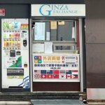 外貨から円への両替レートがいいおすすめ両替所「銀座エクスチェンジ GINZA EXCHANGE」（外貨両替）