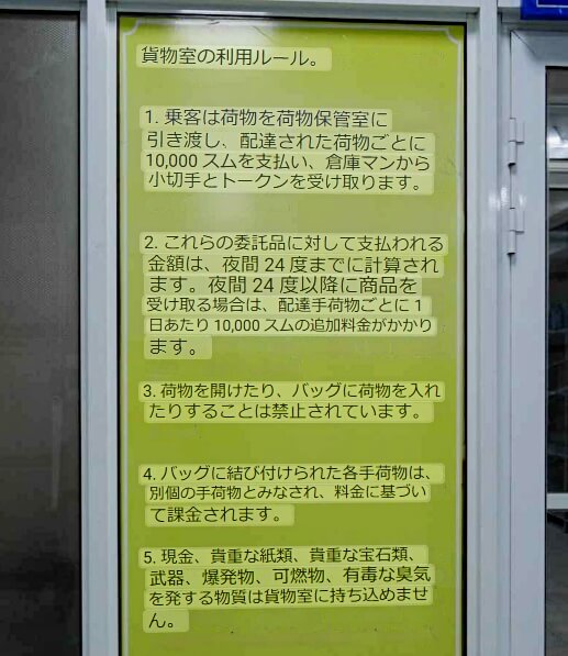 ウズベキスタンのタシケント駅の荷物預かり所の料金・注意事項