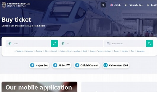 「ウズベキスタン鉄道」の予約方法