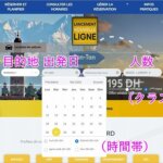 モロッコのバス「supratours」のオンライン予約の方法・チケット購入方法