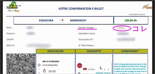モロッコのバス「supratours」と鉄道「ONCF」の変更方法とキャンセル方法