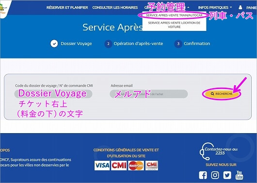 モロッコのバス「supratours」と鉄道「ONCF」の変更方法とキャンセル方法