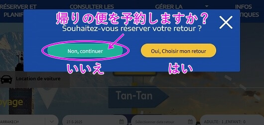モロッコのバス「supratours」のオンライン予約の方法・チケット購入方法