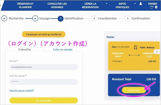 モロッコのバス「supratours」と鉄道「ONCF」のオンライン予約の方法・チケット購入方法