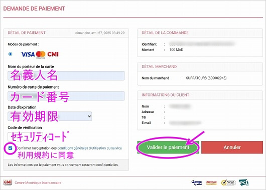 モロッコのバス「supratours」と鉄道「ONCF」のオンライン予約の方法・チケット購入方法