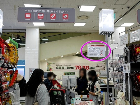 ロッテマート永宗島店の免税対応レジ（雲西店）