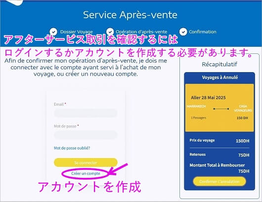 モロッコのバス「supratours」と鉄道「ONCF」の変更方法とキャンセル方法