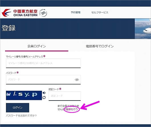 中国東方航空の無料トランジットホテル提供サービスの確認・予約方法
