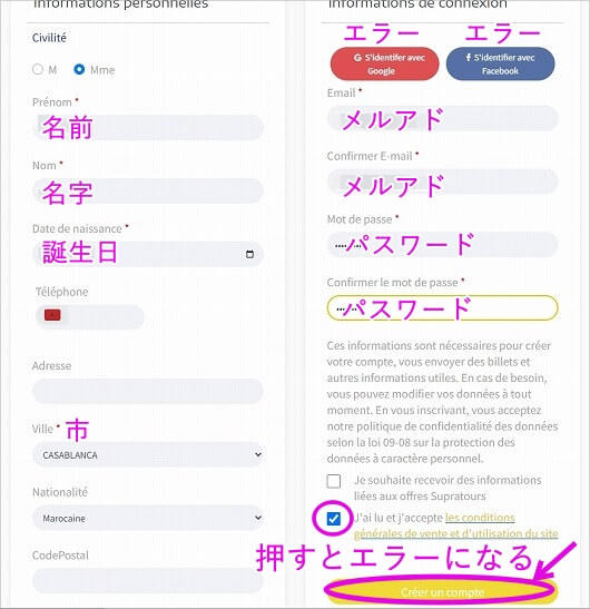 モロッコのバス「supratours」と鉄道「ONCF」の変更方法とキャンセル方法