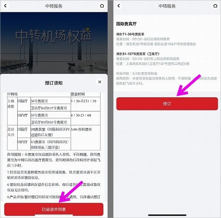 中国東方航空のアプリで乗り継ぎサービスを予約する方法
