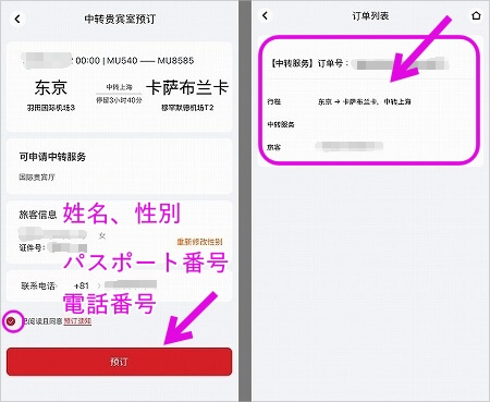 中国東方航空のアプリで乗り継ぎサービスのQRコードを表示する方法