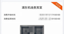 【2025年】中国東方航空の無料トランジットホテル・無料ラウンジサービス対象の航空券か確認する方法と予約方法