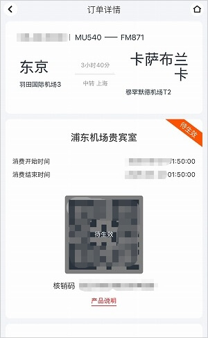 中国東方航空のアプリで乗り継ぎサービスのQRコードを表示する方法