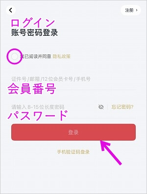 中国東方航空のアプリで乗り継ぎサービスを予約する方法