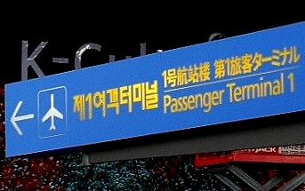 「ロッテマート永宗島店」から仁川空港第１ターミナルへの戻り方