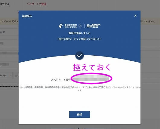 中国東方航空の会員登録の方法