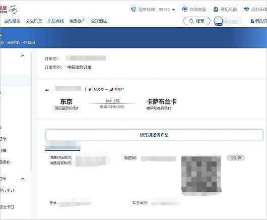 中国東方航空の無料ラウンジ利用サービスのQRコード（利用券）