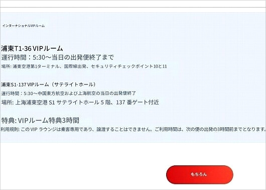 中国東方航空の無料ラウンジ利用サービスの注意事項