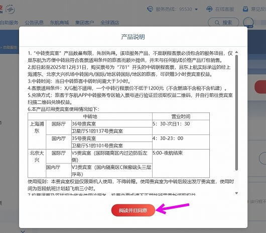 中国東方航空の無料トランジットホテル・無料ラウンジ利用サービスの確認・予約方法