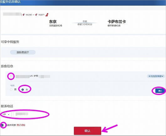 中国東方航空の無料ラウンジ利用サービスの予約方法