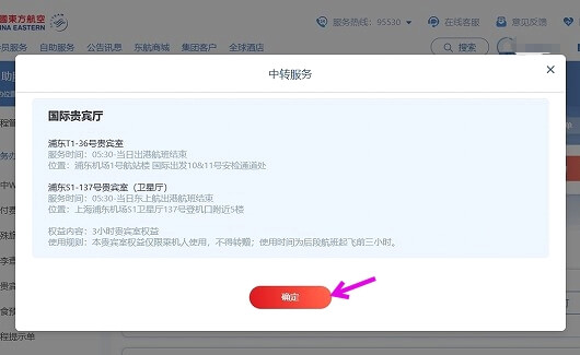 中国東方航空の無料ラウンジ利用サービスの注意事項