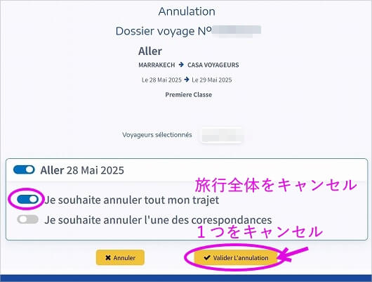 モロッコのバス「supratours」と鉄道「ONCF」の変更方法とキャンセル方法