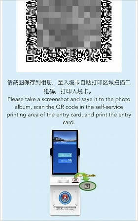 中国のオンライン入国カード