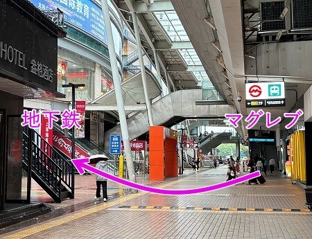 上海の「龍陽路駅」でのマグレブから地下鉄への乗り換え方法