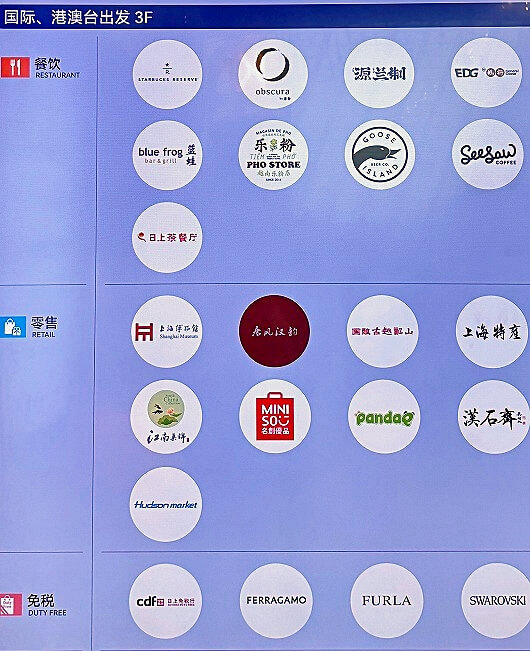 上海浦東空港第１ターミナルのお店・レストランリスト