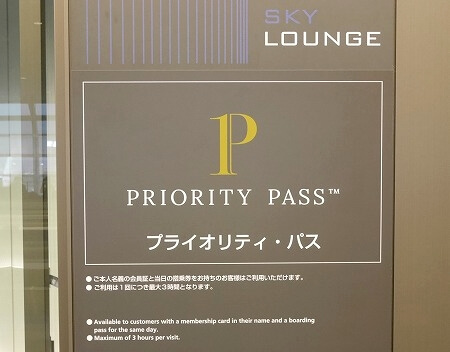 羽田空港第３ターミナルのプライオリティパスラウンジ「Sky Lounge South」