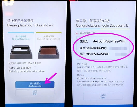 上海浦東空港第１ターミナルのフリーwifiキオスク