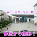 モロッコのカサブランカの「イビス カーサ ボイジャーズ」ホテルからの眺め・駅までの距離