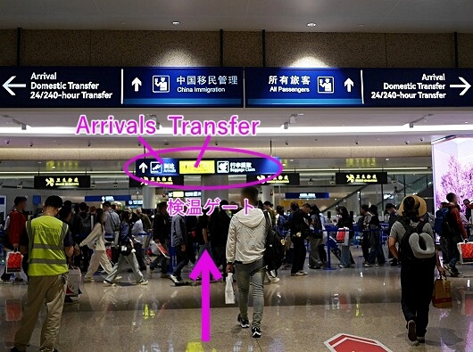 上海浦東空港での乗り継ぎ方法・検温ゲート（上海航空・中国東方航空でモロッコに行く時）