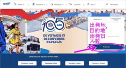 画像で解説！モロッコのバス「CTM」のネット予約の方法と変更・キャンセルの規約