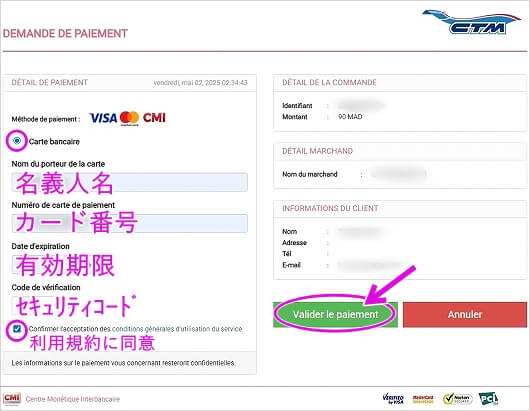 モロッコの長距離バス「CTM」のオンライン予約の方法