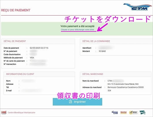 モロッコの長距離バス「CTM」のオンライン予約の方法