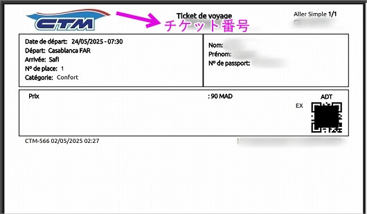 モロッコの長距離バス「CTM」の予約の変更方法