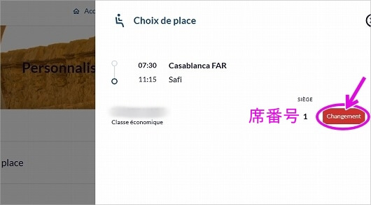 モロッコの長距離バス「CTM」のオンライン予約の方法（座席選択）