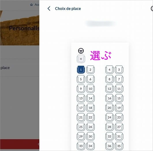 モロッコの長距離バス「CTM」のオンライン予約の方法（座席選択）