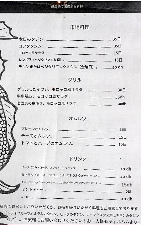 モロッコのエッサウィラのおすすめレストラン「Café Jalil」の日本語メニュー