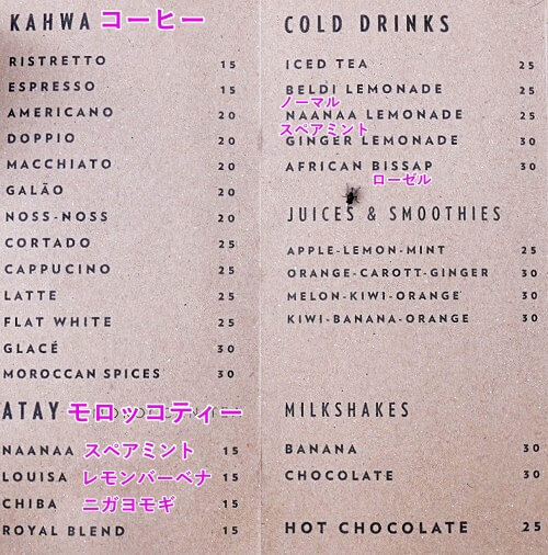 モロッコのエッサウィラのおすすめおしゃれカフェ「L'Esprit」のメニュー