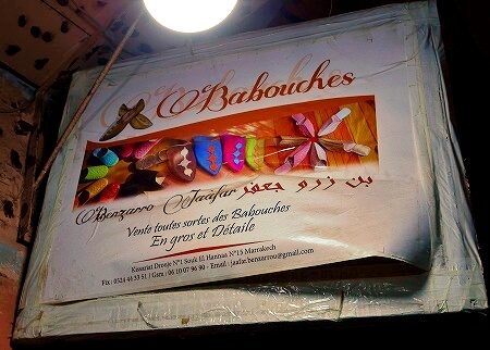 モロッコのマラケシュのおすすめバブーシュ屋さん「Benzarrou Jaafar」の看板（ベンザロウ・ジャファール）