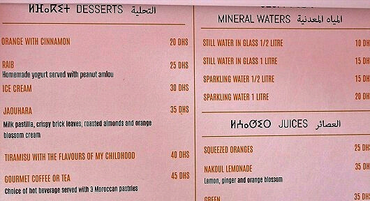 マラケシュのおすすめモロッコ料理レストラン「Nakoul Mzian」のメニュー