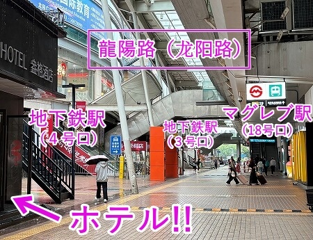 上海浦東のトランジットにおすすめのホテル「ポッド イン厳選ホテル（上海龍陽路地下鉄駅新国際博覧センター）」の場所