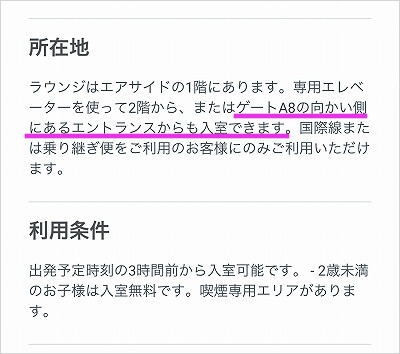 モロッコのカサブランカのムハンマド5世国際空港のターミナル2のプライオリティパスラウンジ「Aspire Executive Lounge Casablanca」の案内