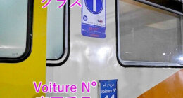【モロッコONCF鉄道乗車記】マラケシュからカサブランカへ！列車の乗り方や席の見つけ方をご紹介♪