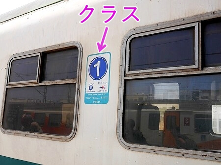 モロッコのカサブランカの鉄道の１等車のクラス（等級）表示